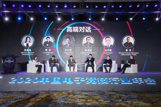 2020中国电子竞技行业年会召开