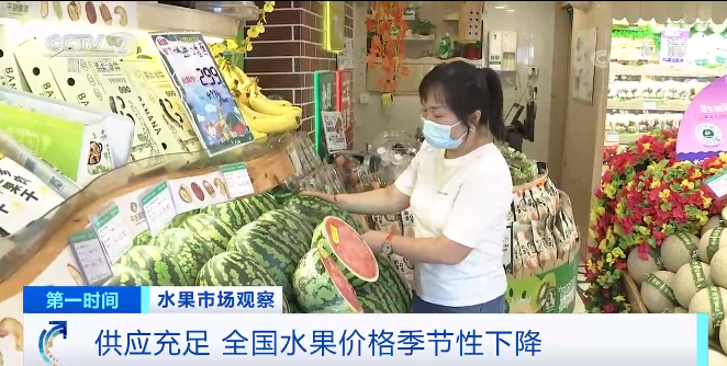 【水果市场观察】供应充足 全国水果价格季节性下降