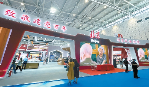 第30届全国图书交易博览会开幕，北京馆主推建党百年主题图书