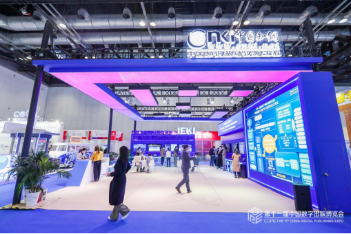 第十一届中国数字出版博览会在京开幕