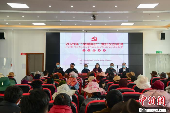 2021年“京藏连心”爱心义诊活动在拉萨举行
